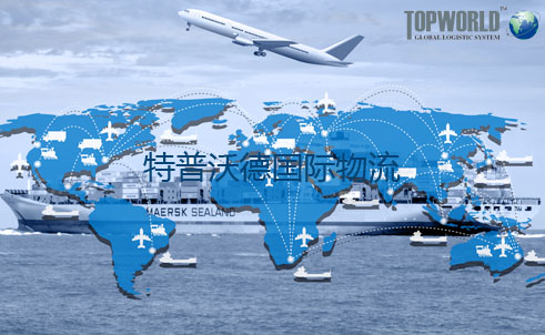 特普沃德国际物流,全程空运进口,海运出口,汽车配件进口 特普沃德国际物流,全程空运进口,海运出口,汽车配件进口
