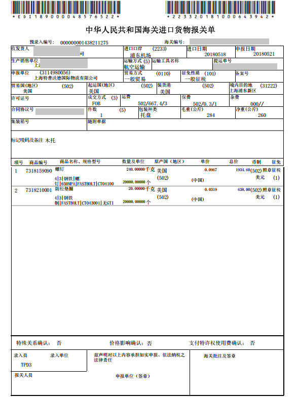 海运,空运出口,空运进口,进口清关,特普沃德国际物流,全程空运进口 海运,空运出口,空运进口,进口清关,特普沃德国际物流,全程空运进口
