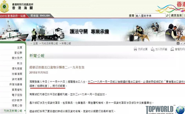 香港海关刚刚公布新版商品HS编码,2019年生效 香港海关刚刚公布新版商品HS编码,2019年生效